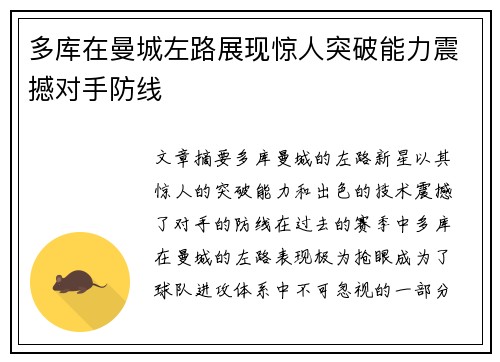 多库在曼城左路展现惊人突破能力震撼对手防线 多库在曼城左路展现惊人突破能力震撼对手防线