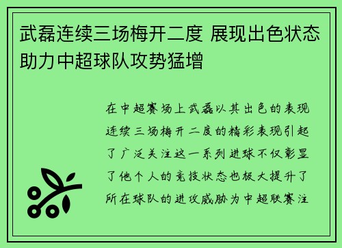 武磊连续三场梅开二度 展现出色状态助力中超球队攻势猛增 武磊连续三场梅开二度 展现出色状态助力中超球队攻势猛增