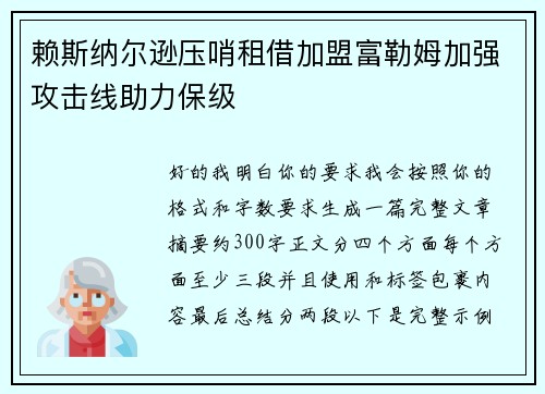 赖斯纳尔逊压哨租借加盟富勒姆加强攻击线助力保级 赖斯纳尔逊压哨租借加盟富勒姆加强攻击线助力保级