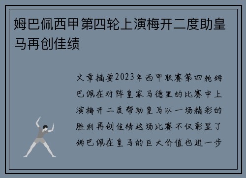 姆巴佩西甲第四轮上演梅开二度助皇马再创佳绩 姆巴佩西甲第四轮上演梅开二度助皇马再创佳绩