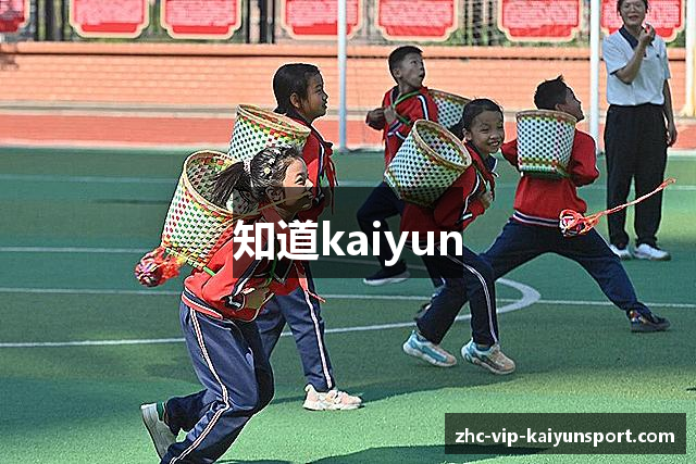 知道kaiyun